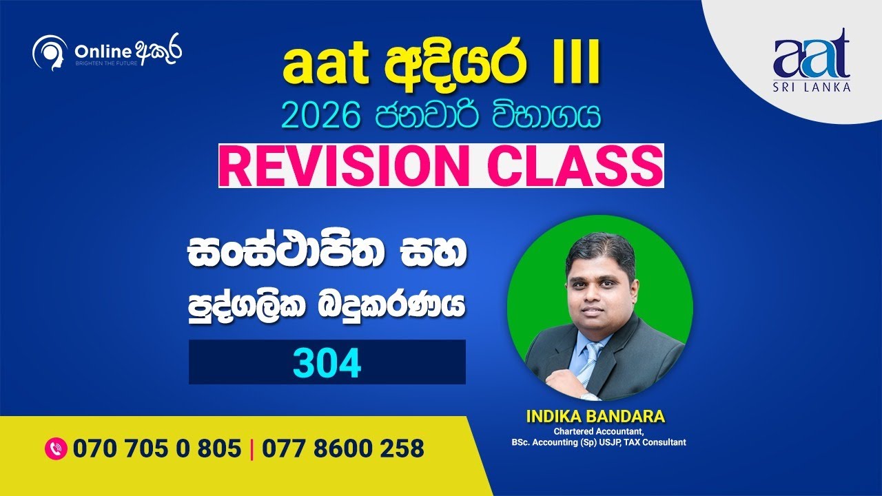 aat අදියර III  2026 ජනවාරි ව්භාගය සදහා Revision පන්ති දැන් ඇරඹුනා - ඔබත් අදම සම්බන්ධවන්න. More Info👇