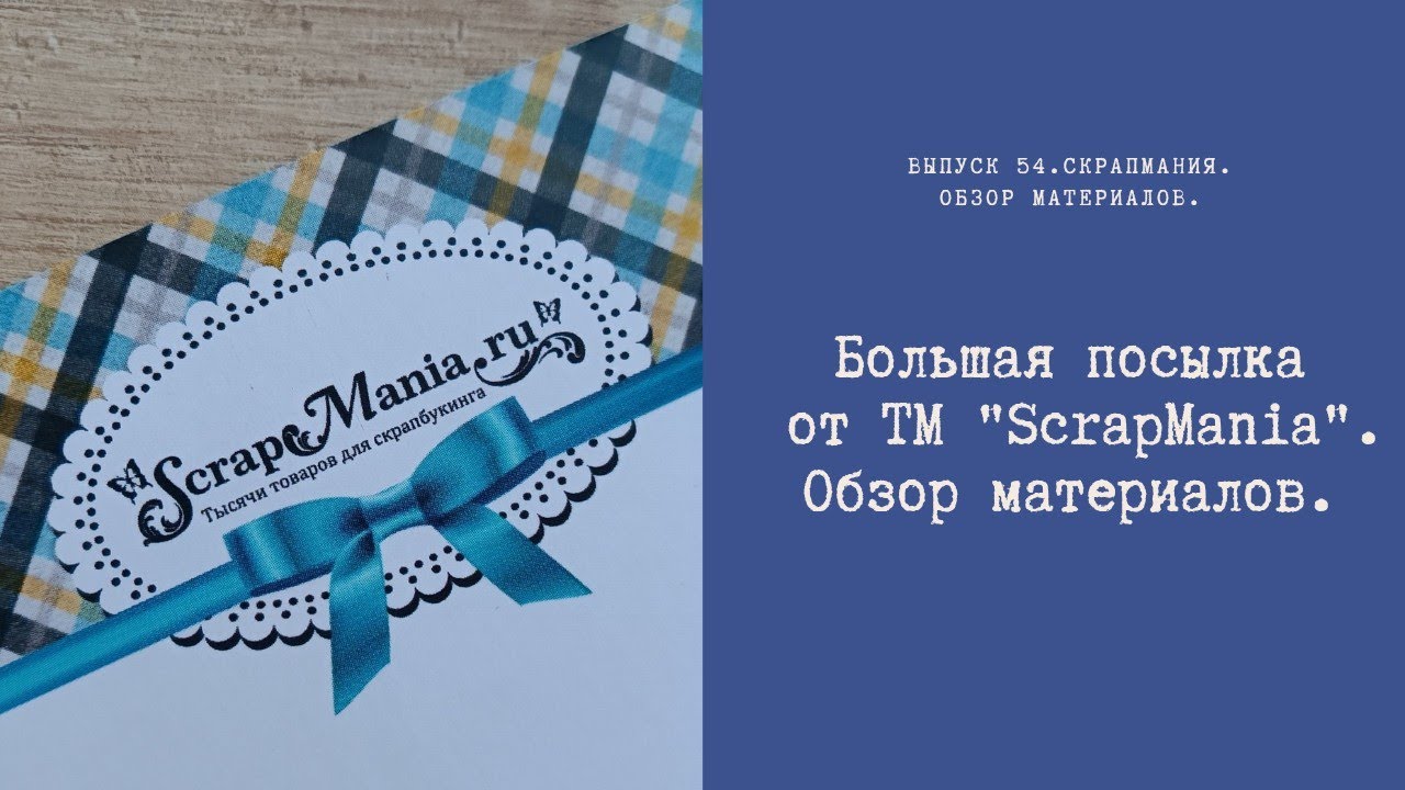 Большая посылка от ТМ 