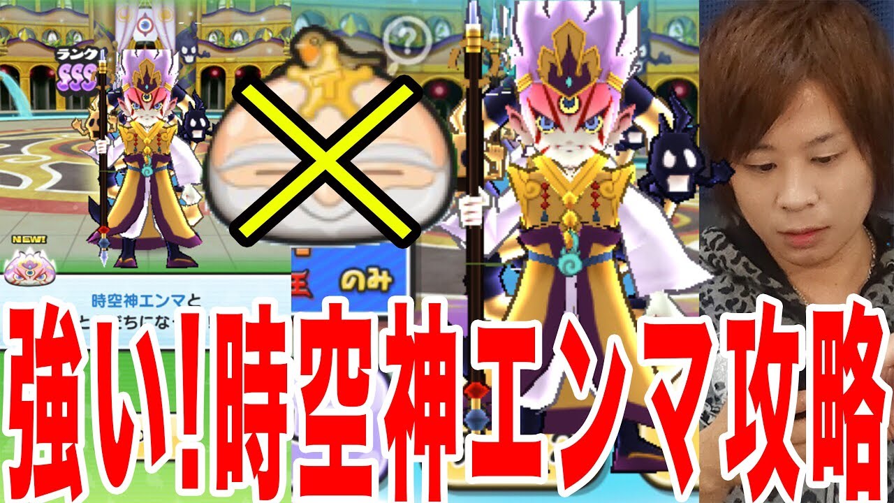 #254 強い!!時空神エンマ仲間にしよう！特攻なし！エンマ武道会刻【妖怪ウォッチぷにぷに】とーまゲームYo-kai Watch