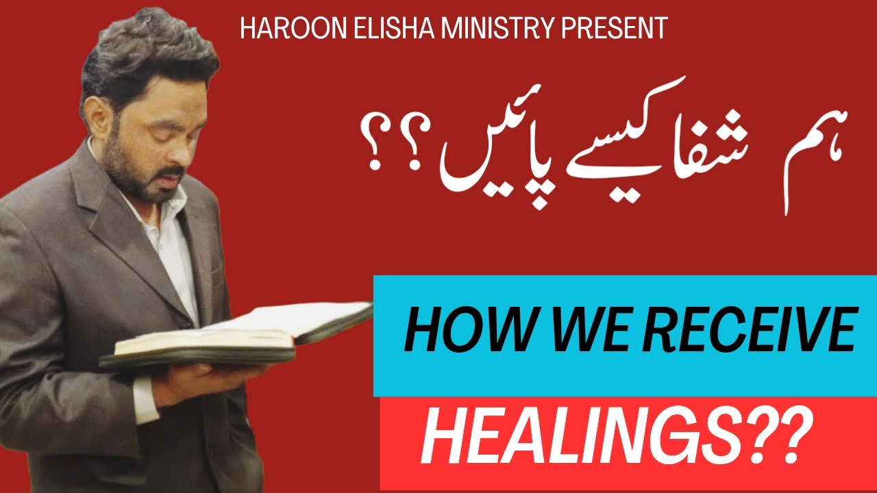 How to receive healing from God | Urdu hindi sermon | Ham shifa Kesy payen | Pastor Haroon Elisha