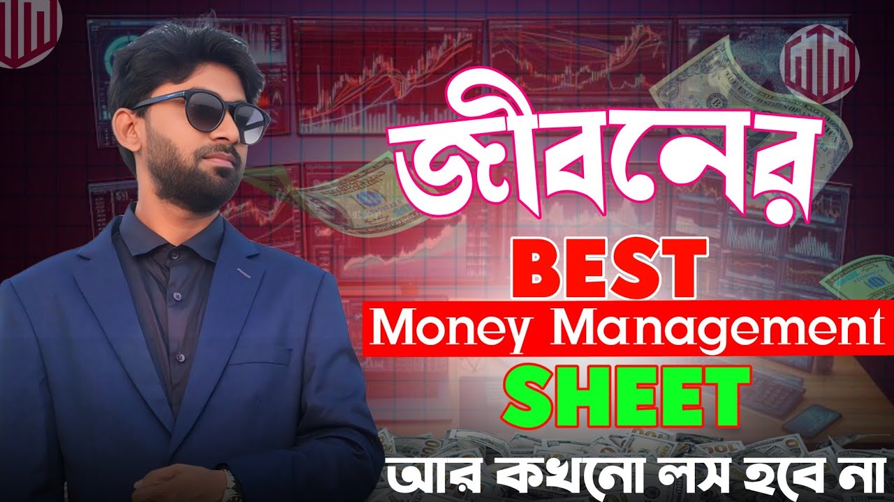 আমার জিবনের Best Money Management Sheet 🤫 আর কখনো লস হবে না