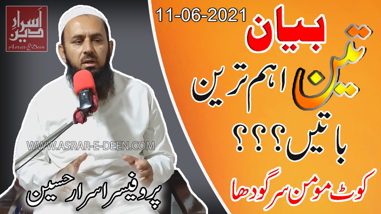 3 Aham Treen Baten || Professor Asrar Hussain