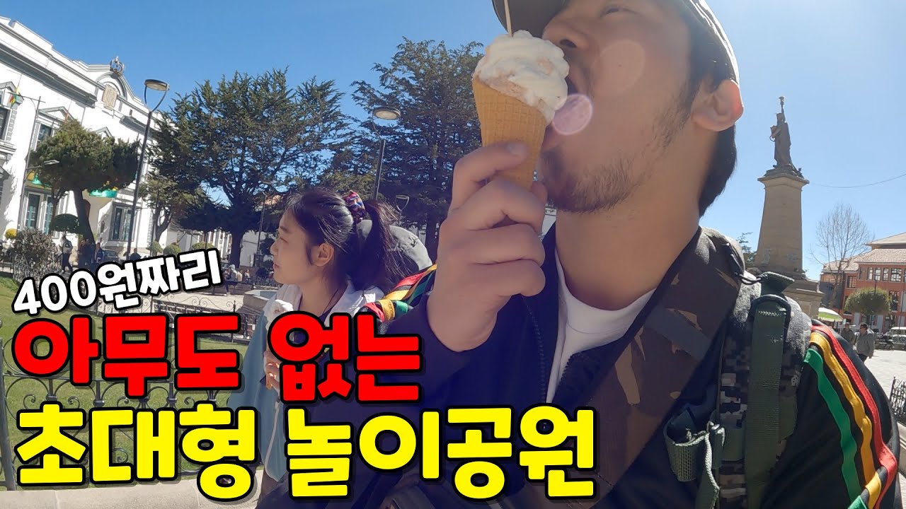 지구상에서 가장높은 마을, 호흡곤란 3초전 [볼리비아 4]