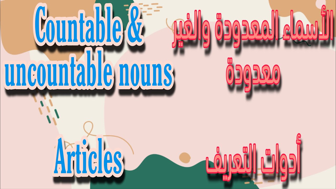 الصف الثامن - اللغة الانجليزية - الفصل الثاني - الوحدة التاسعة - شرح القواعد