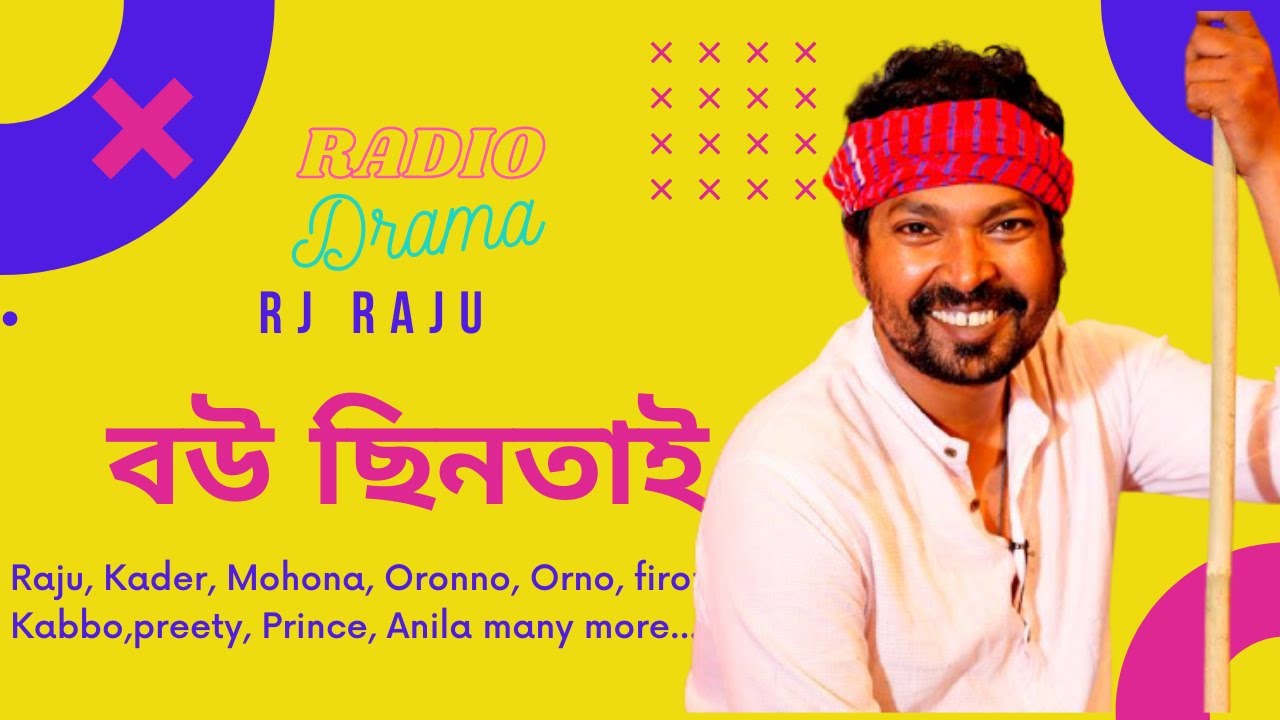 BOU CHINTAI || বউ ছিনতাই || Rj Raju || Radio Drama
