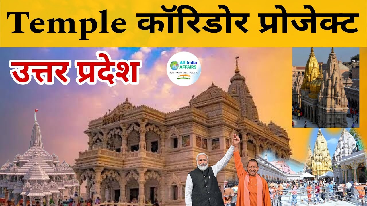 TOP 20 Temple Corridor Project in Uttar Pradesh | Ayodhya Ram Mandir | New Temple Corridor in UP