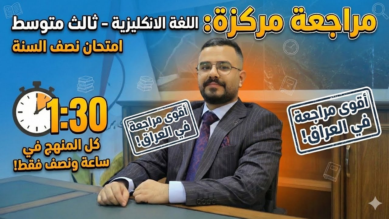 ثالث متوسط | مراجعة نصف السنة | جميع قواعد الوحدة الاولة والثانية والثالثة 