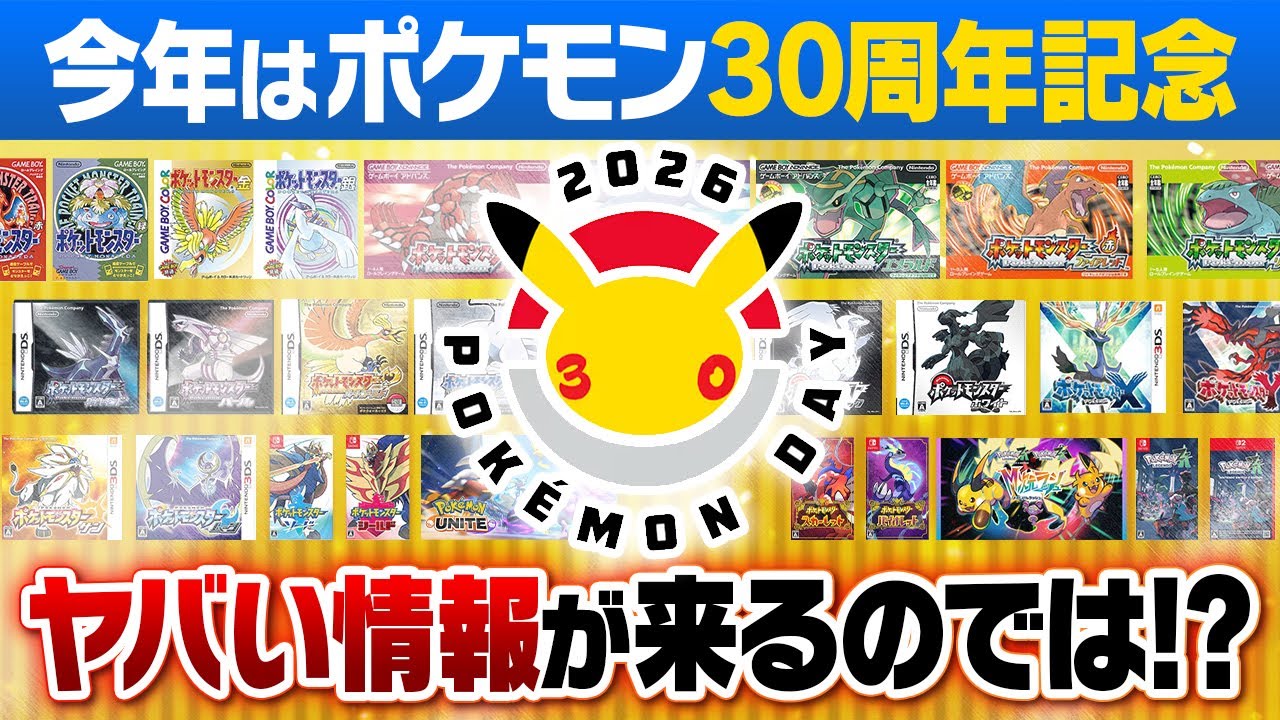 【30周年】2月27日は何の日か知ってる？ポケモンデーに何が起こるのかを徹底解剖！