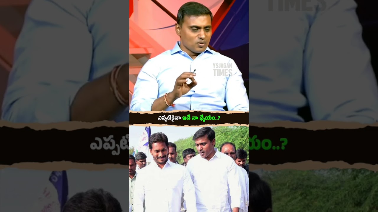 If Jagan is in power, it's enough..Mithun Reddy expressed his admiration with one word &hearts;️ #Peddir...
