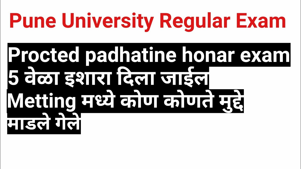 Pune University Exam metting madhe he muddhe madle || Sppu University Regular Exam procted padhatine