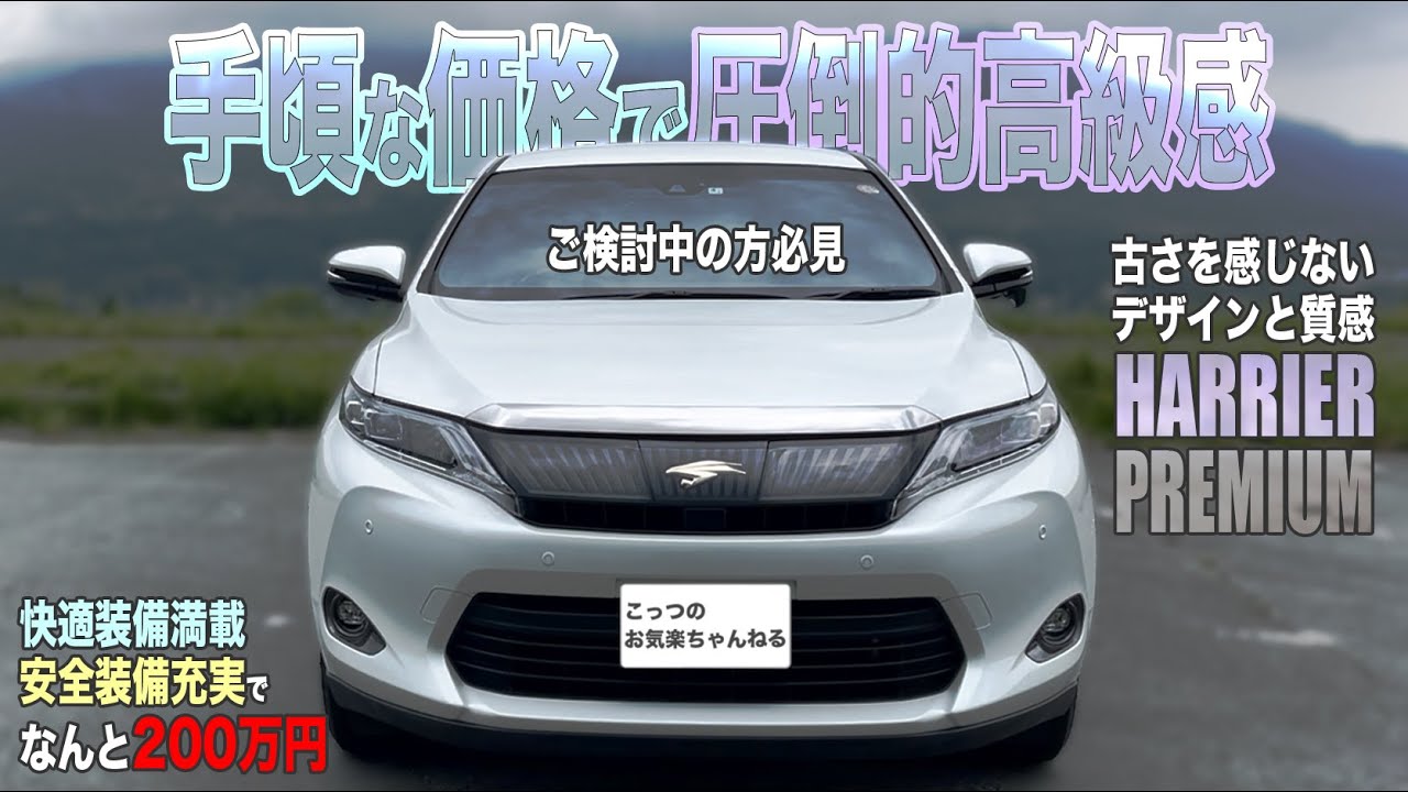 ［20万回再生ありがとうございます］ハリアー 60系前期型を買ったら高級感たっぷりで大満足です