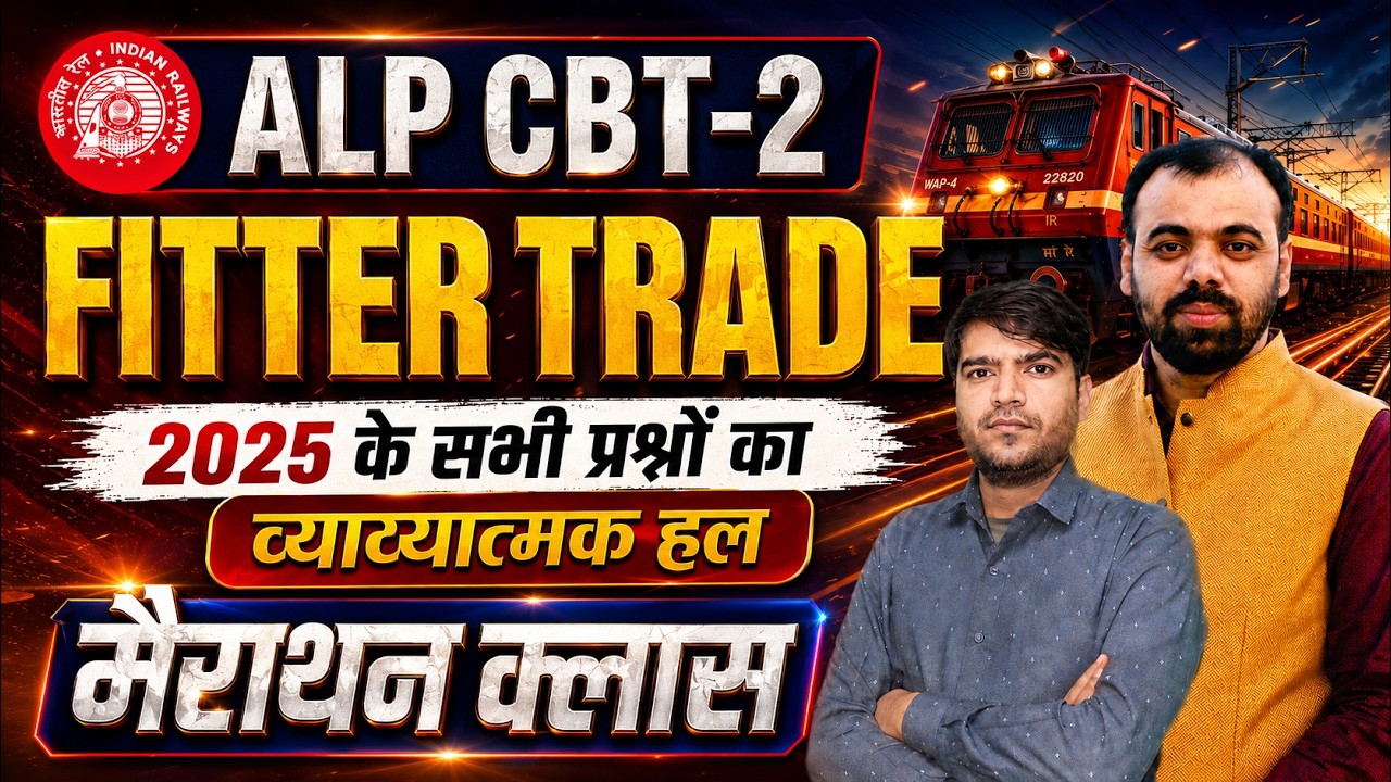 RRB ALP CBT 2 Fitter Trade🔥| Fitter Trade Marathon Class | ALP CBT 2 Complete Revision