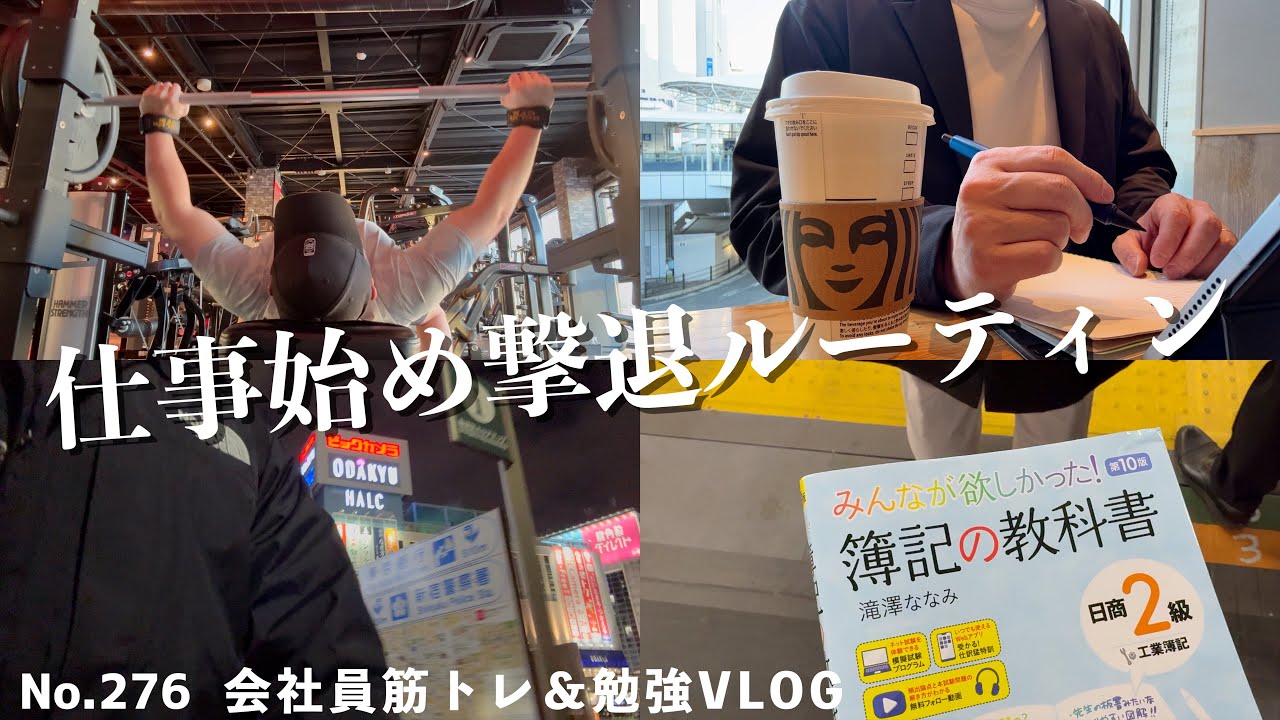 仕事と勉強に明け暮れる2026年仕事始めルーティンVLOG