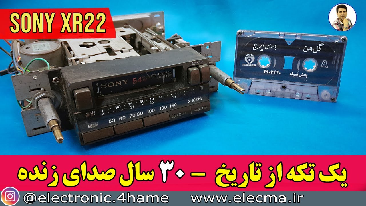پخش‌کننده سونی XR-22 | صدای ۳۰ سال پیش هنوز زنده است