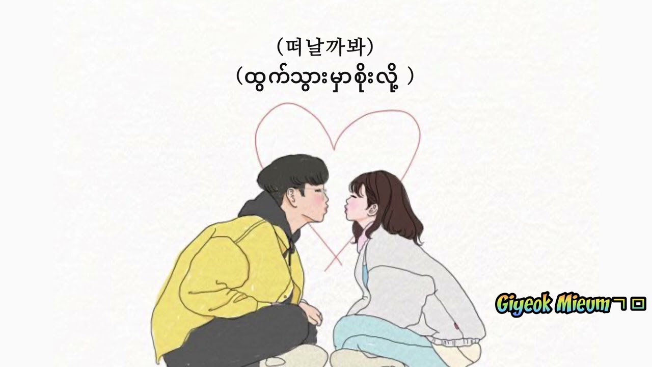 Losing my mind - Lee Seung Gi // My girlfriend is a gumiho OST (mm sub)