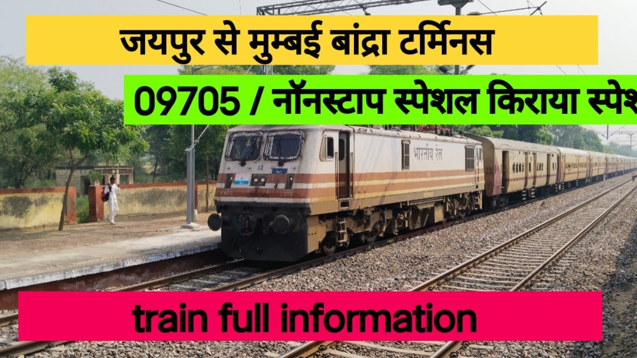 Поезд без остановок из Джайпура в Мумбаи (Бандра) // Полная информация // Индийские железные дороги