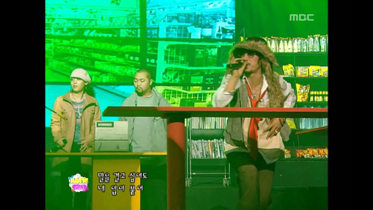 Drunken Tiger - Convenience store, 드렁큰 타이거 - 편의점, Music Camp 20041127