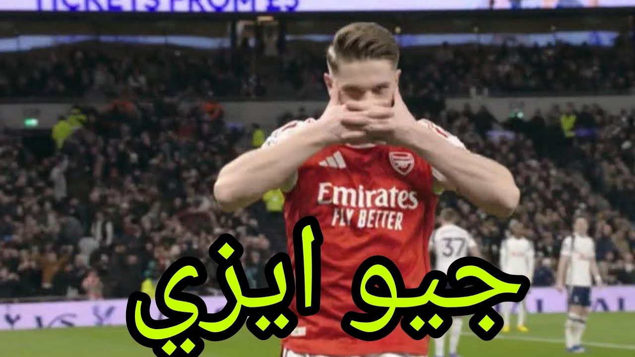 أرسنال و توتنهام 4-1..... لا يسقط أرسنال إلا أرسنال نفسه .... عودة حميدة