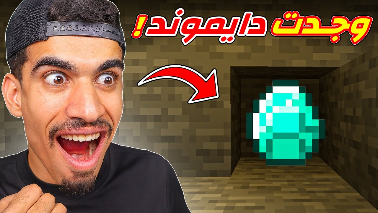 لقيت دايموند في ماين كرافت !!