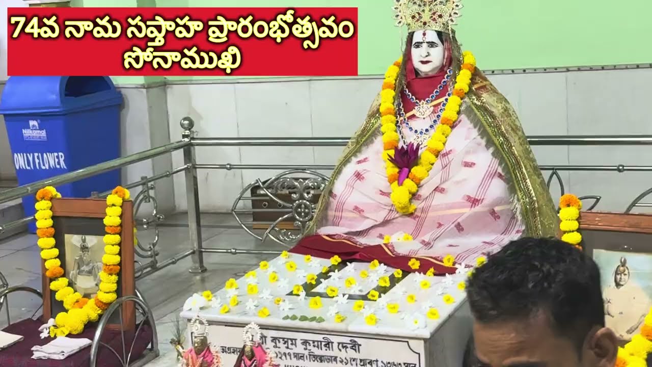 74th Sonamukhi Srimandir namasapthaham 25-9-2025 at 5.45 am 