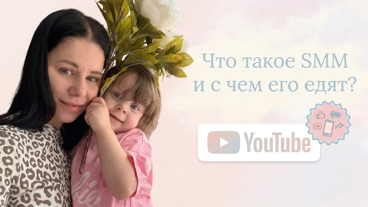 Что такое SMM и что входит в обязанности SMM специалиста?