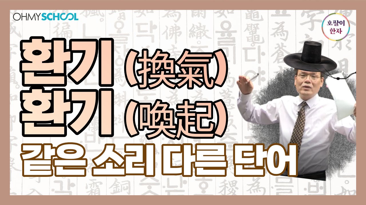 [바로바로 호팔이 한자 #12] 