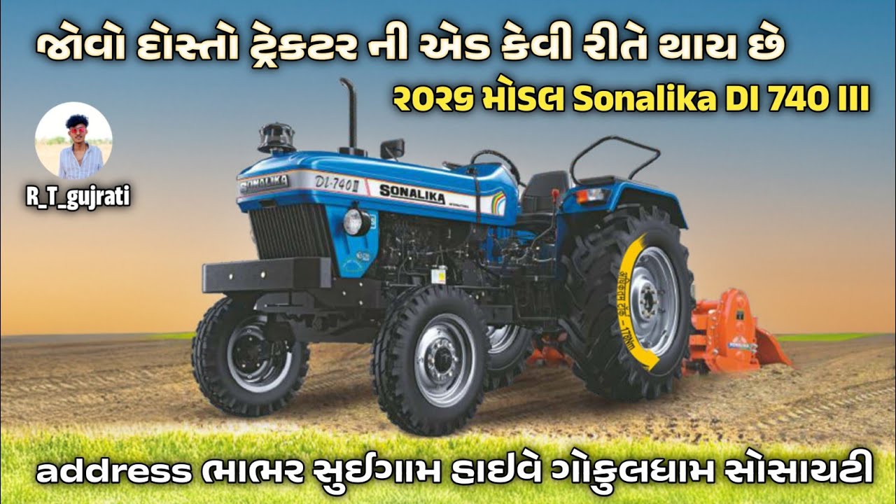 જોવો દોસ્તો ટ્રેકટર ની એડ કેવી રીતે થાય છે // Sonalika DI 740 III // #sonalika #sonalikatrector 