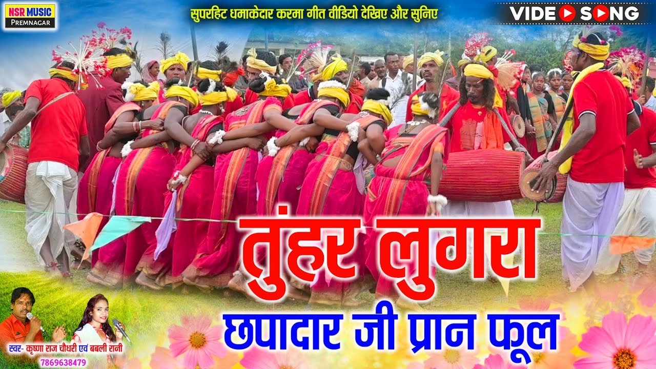 #Karma_geet | #Tuhar_lugra Chhapadar | #तुंहर_लुगरा छपादार | #करमा_गीत | Krishnaraj, Bablirani #NSR