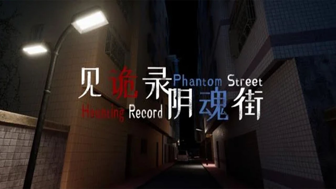 Haunting Record: Phantom Street Gameplay PC