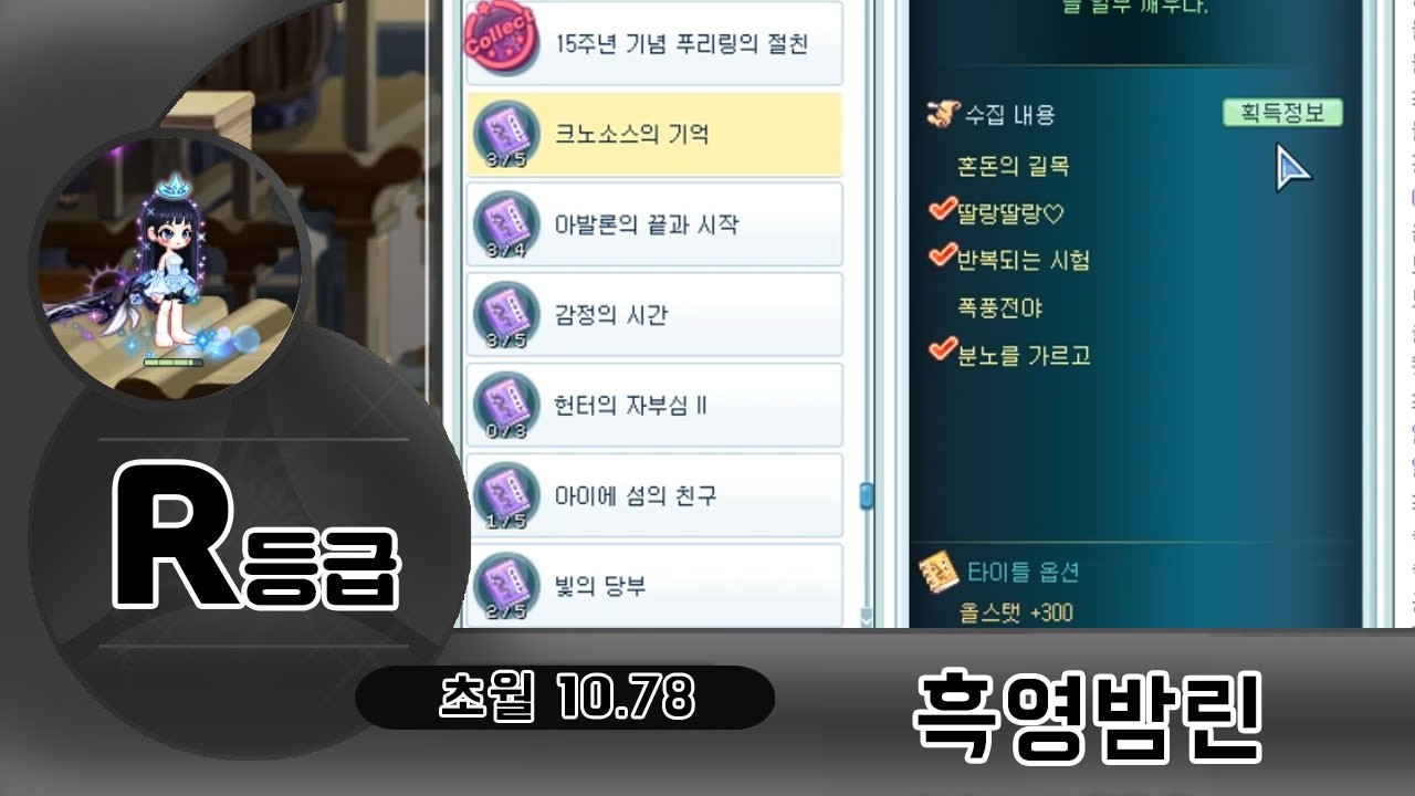 스토리만 밀어도 타이틀 도감 엄청 깨지겠는데요?  / 프로듀스 나비단 - 흑영밤린(10.78 흑영) [라테일 / 나빌레이어]