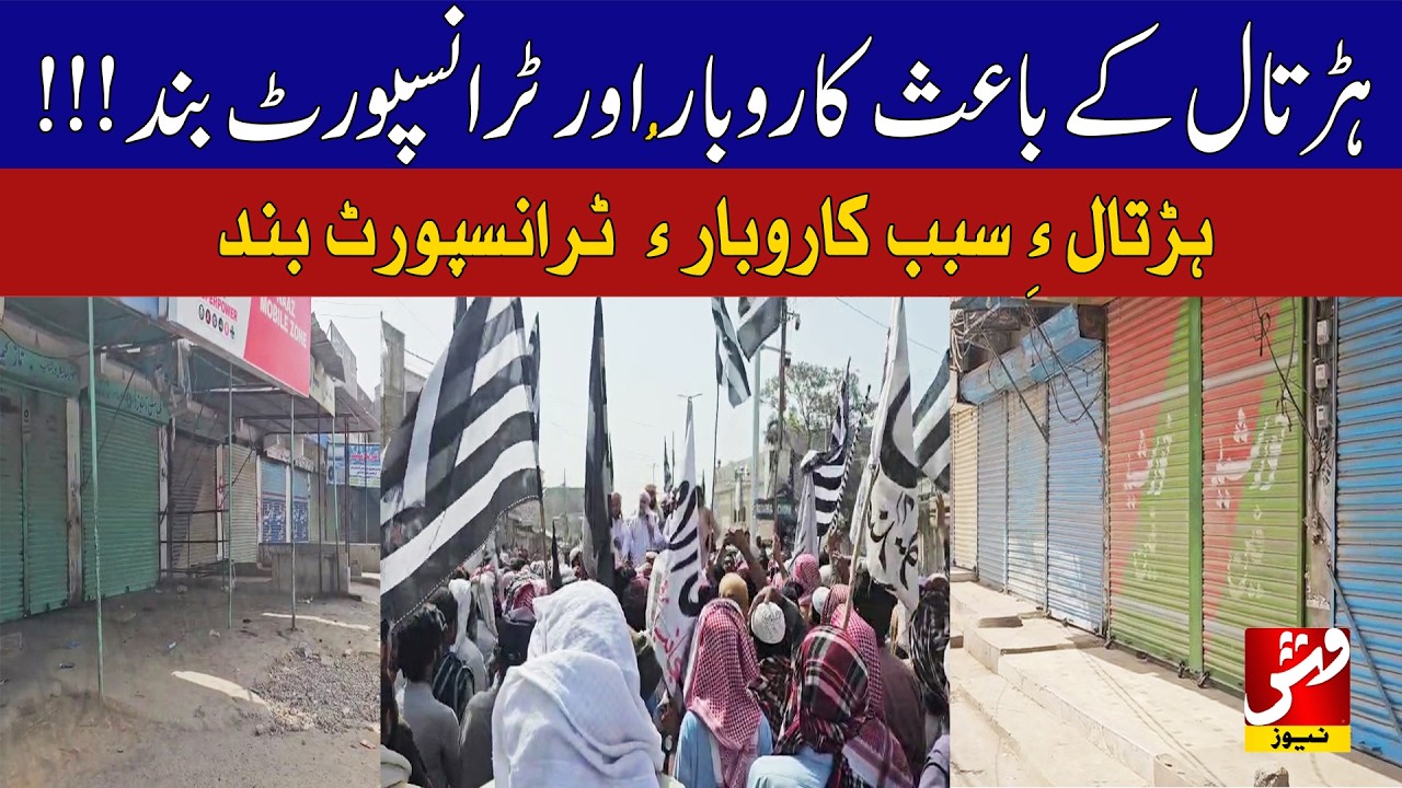 Shutter-down strike continues in Quetta, protest intensifies with traders&rsquo; support | Vsh News