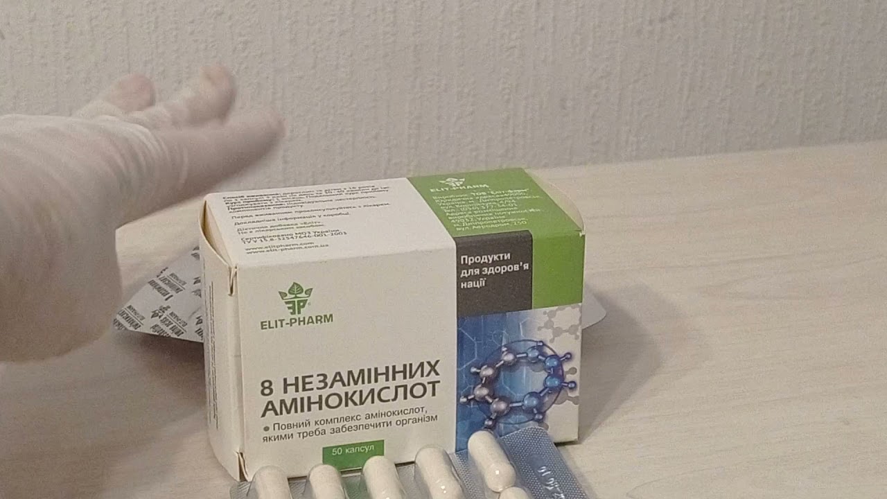 Триптофан, лейцин, лизин, метионин, фенилаланин, изолейцин, валин, треонин.  Диетическая добавка