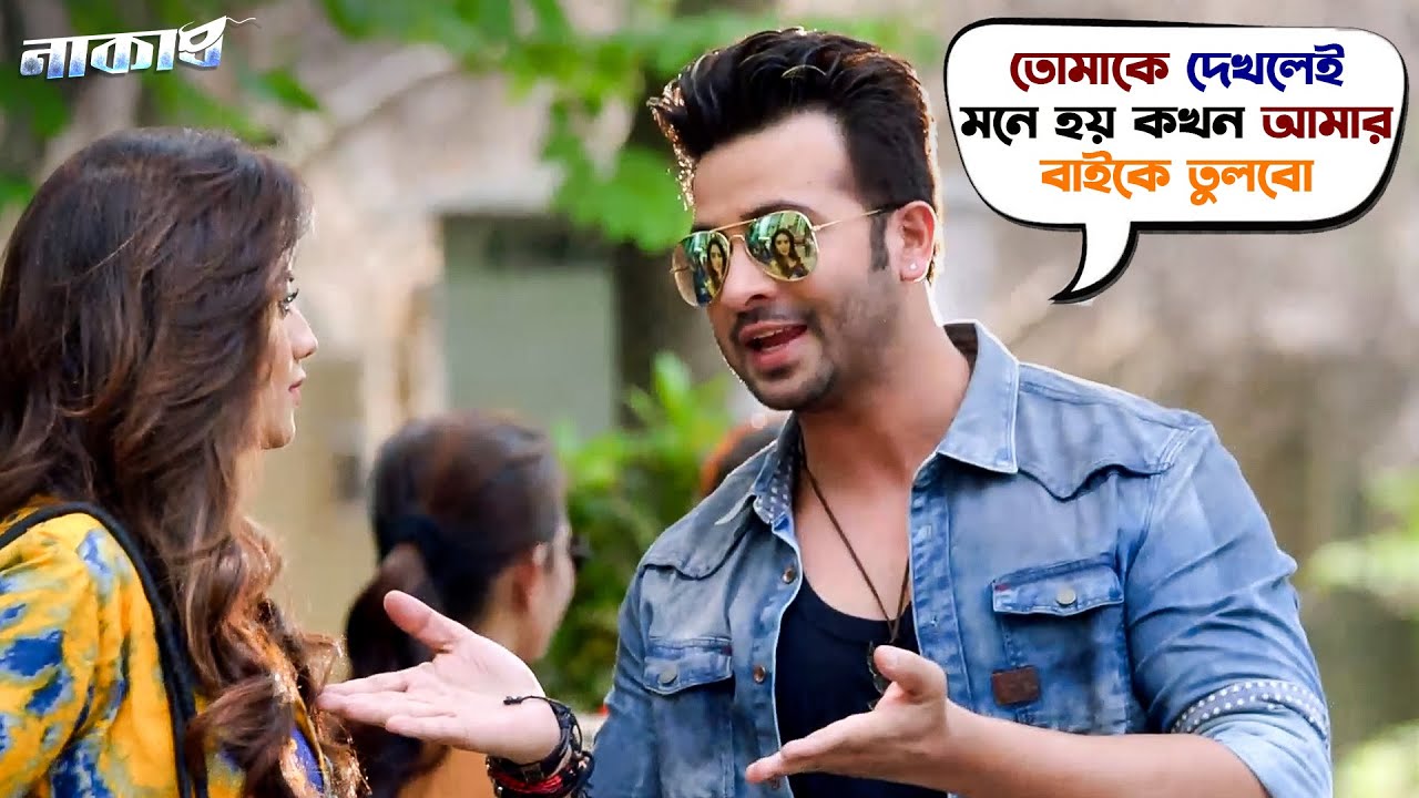 কখন আমার বাইকে তুলবো | Naqaab | Shakib Khan | Nusrat | Rudranil | Bengali Movie Scene | SVF Movies