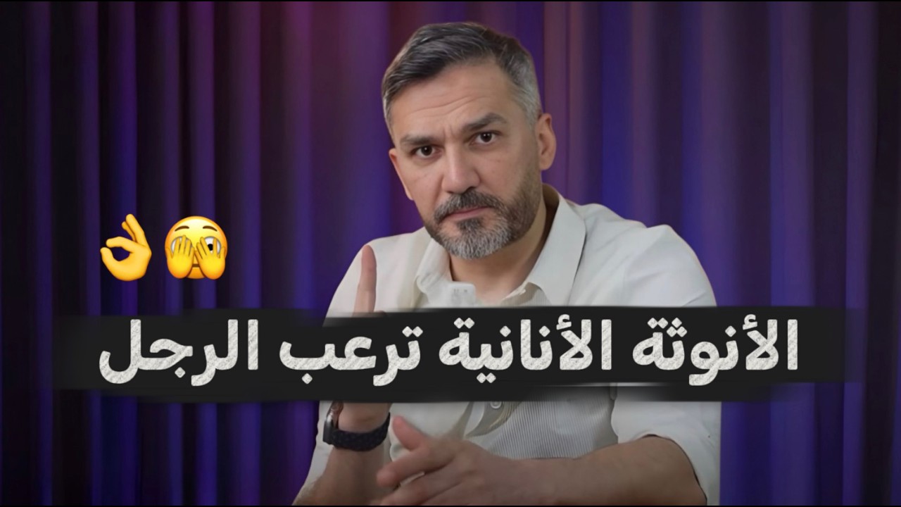 الرجل يضعف ويستسلم أمام المرأة التي تمتلك الأنوثة الأنانية😻