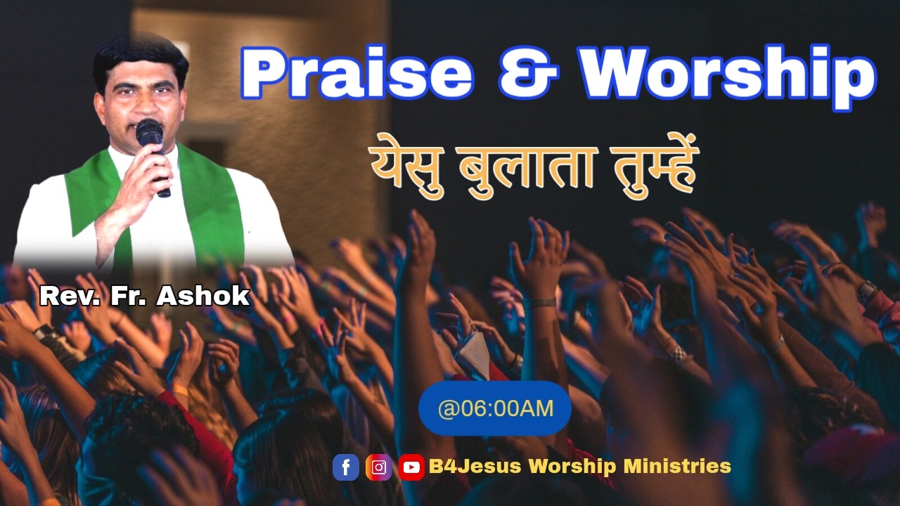 येसु बुलाता तुम्हें || 22 MAR. 2026 || B4JESUS WORSHIP MINISTRIES
