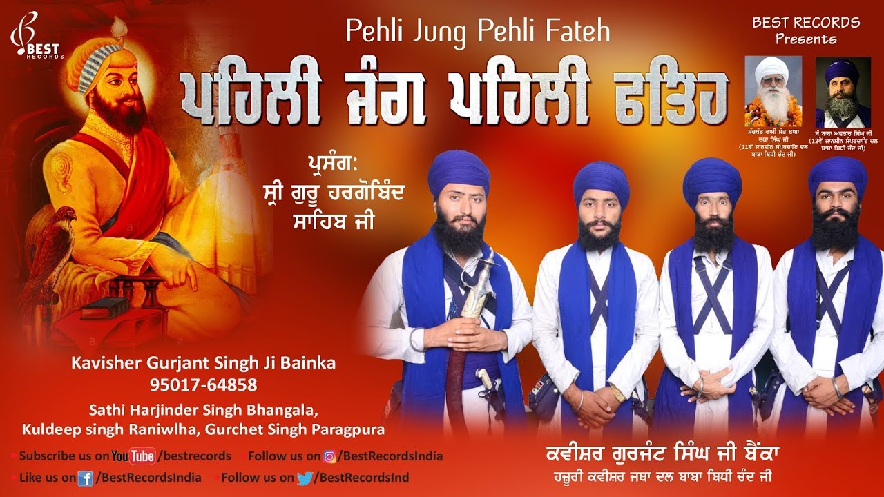 Pehli Jung Pehli Fateh ● Kavishar Gurjant Singh Bainka ● Latest Kavishri 2019 ● Best Records