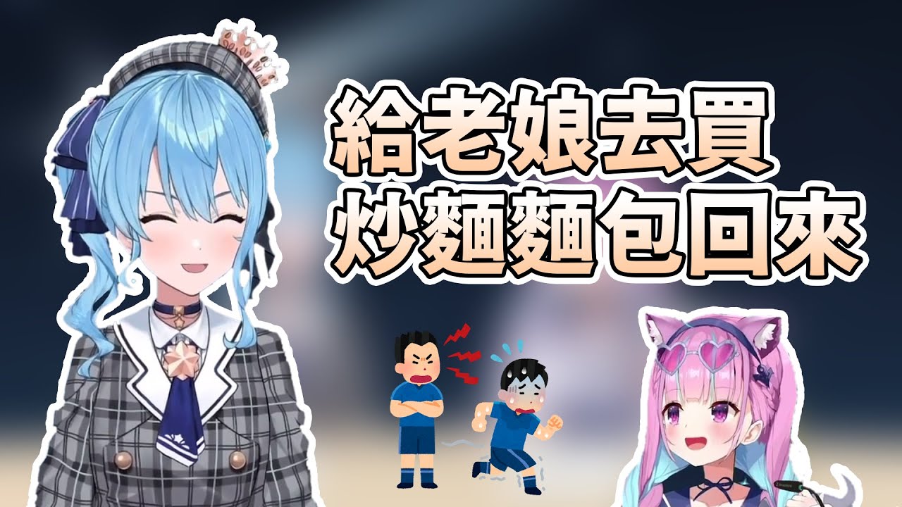【星街すいせい/湊あくあ】囂張沒多久就屈服於彗醬威壓下的阿夸【Hololive】