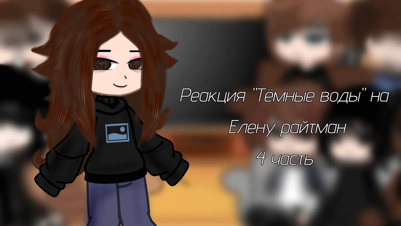 Реакция 