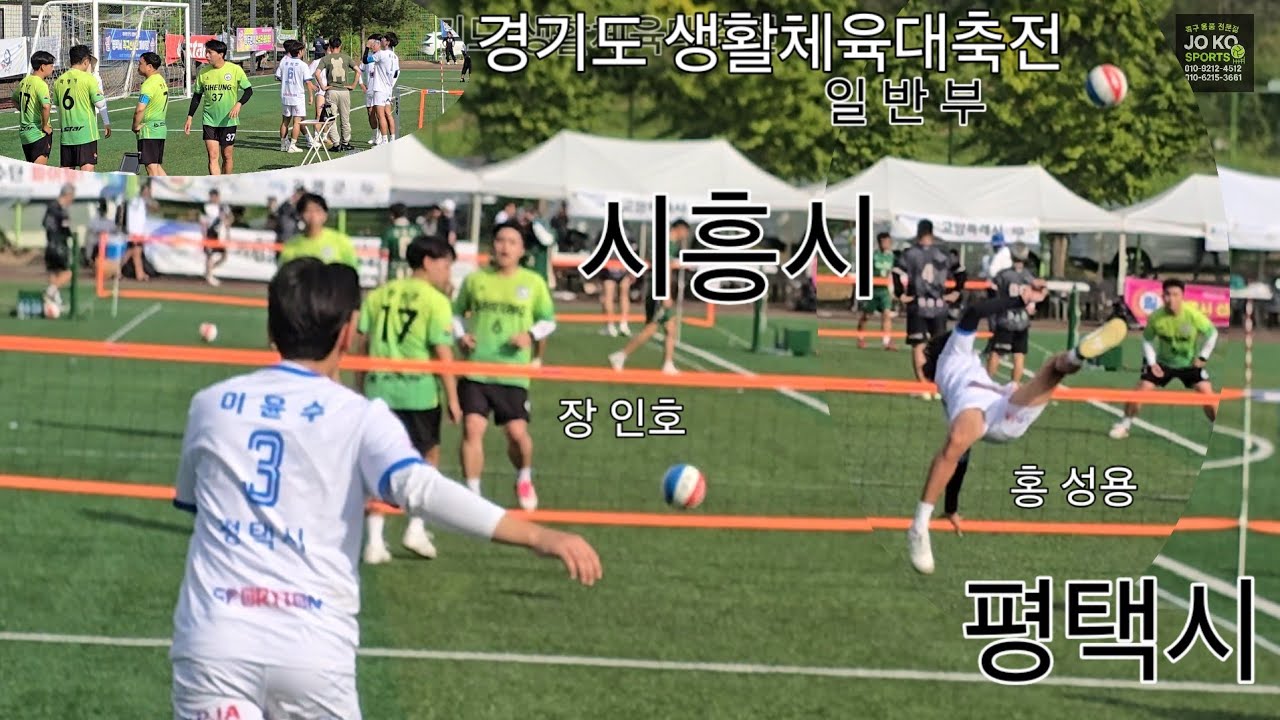 쏘디엔레오파드선수가 경기도대축전에서 적으로 만났다! (장인호vs홍성용)
