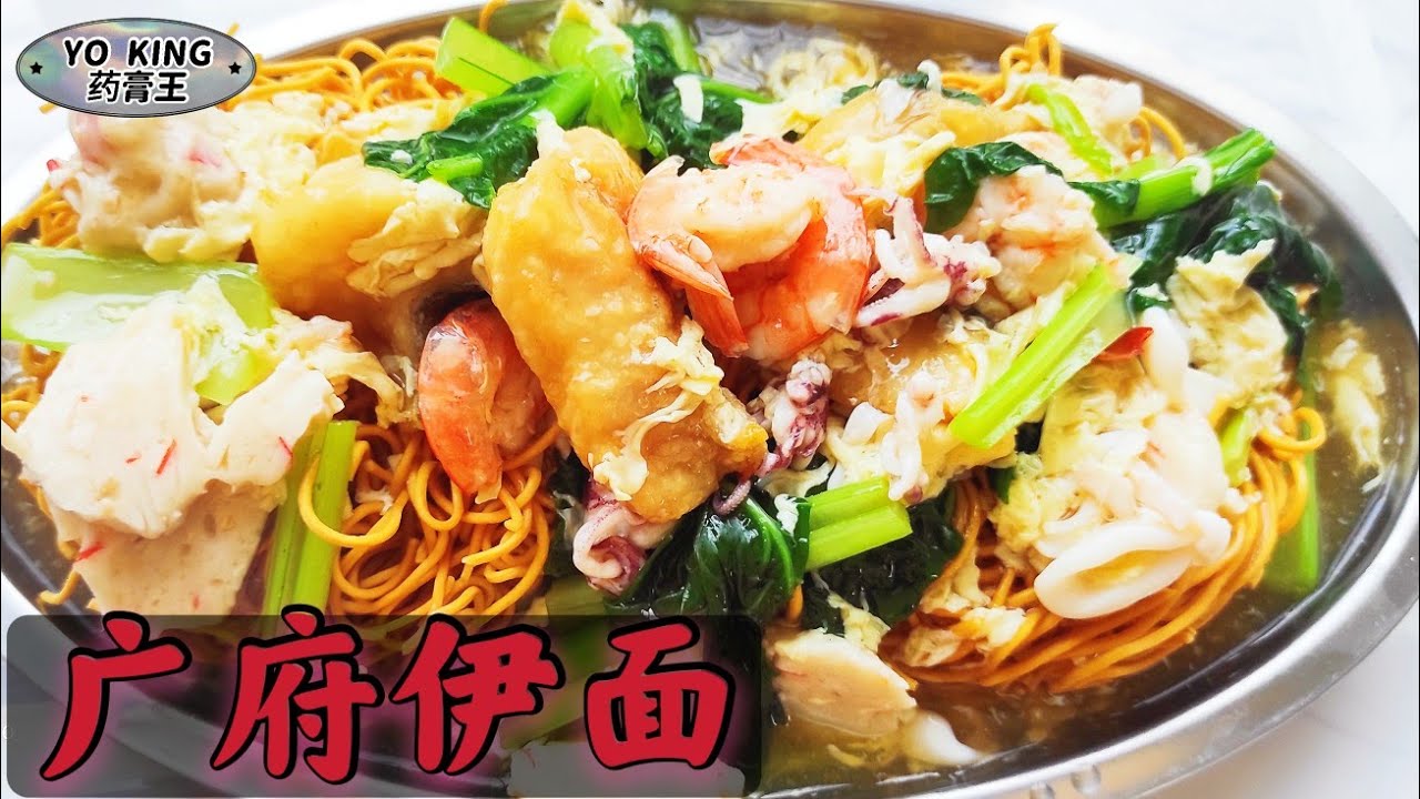 Cantonese Fried Yee Mee （Home made）patin Fish  家庭版~广府伊面巴丁鱼