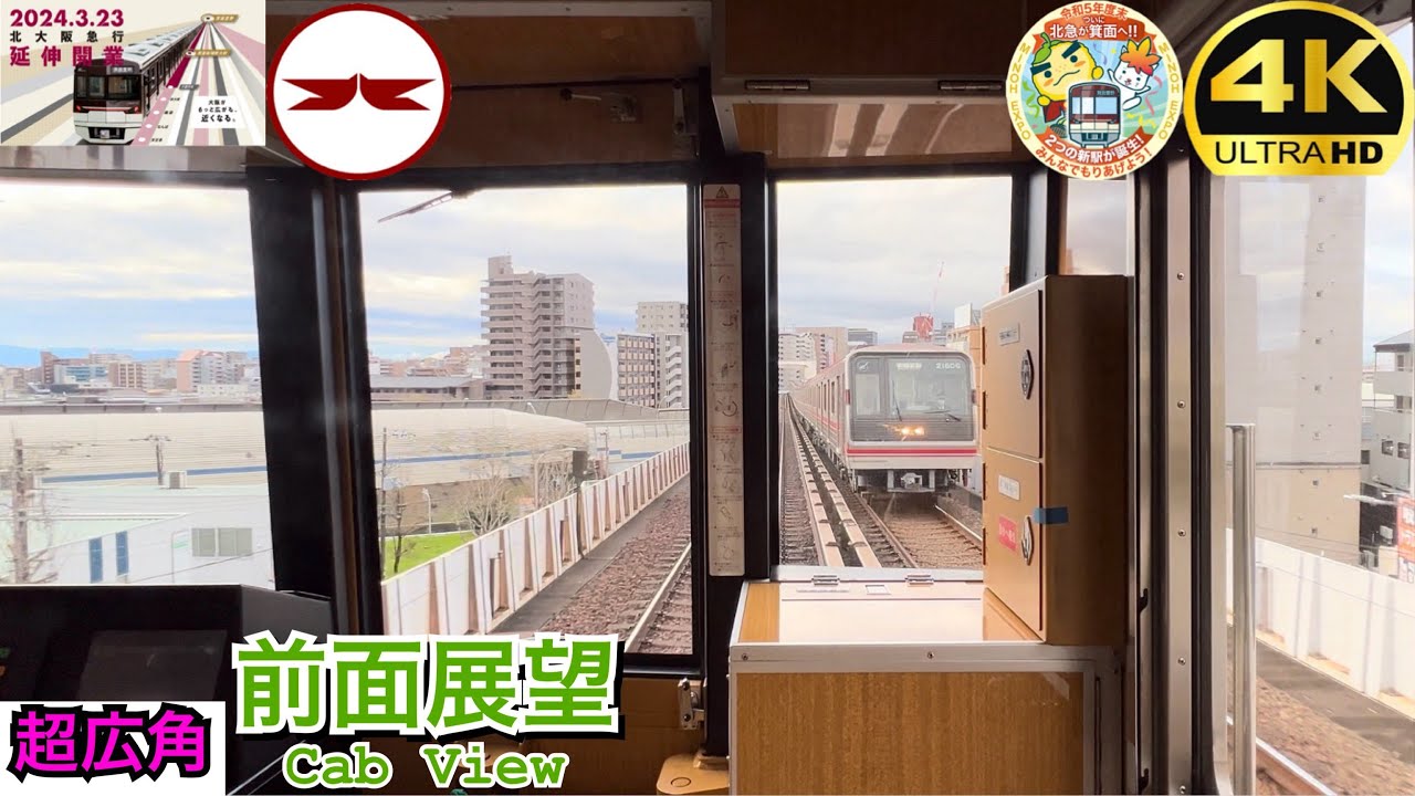 【ピカピカの路線】【前面展望 4K 60fps/HDR】北大阪急行・大阪メトロ御堂筋線 箕面萱野〜なかもず 字幕付き/【Front View 4K】Kita-Osaka Kyuko Railway