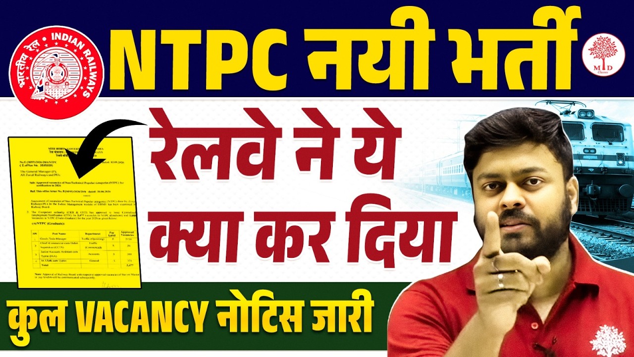 RRB NTPC NEW VACANCY 2026 | NTPC NEW VACANCY 2026 | NTPC VACANCY 2026| RAILWAY NTPC NEW VACANCY 2026