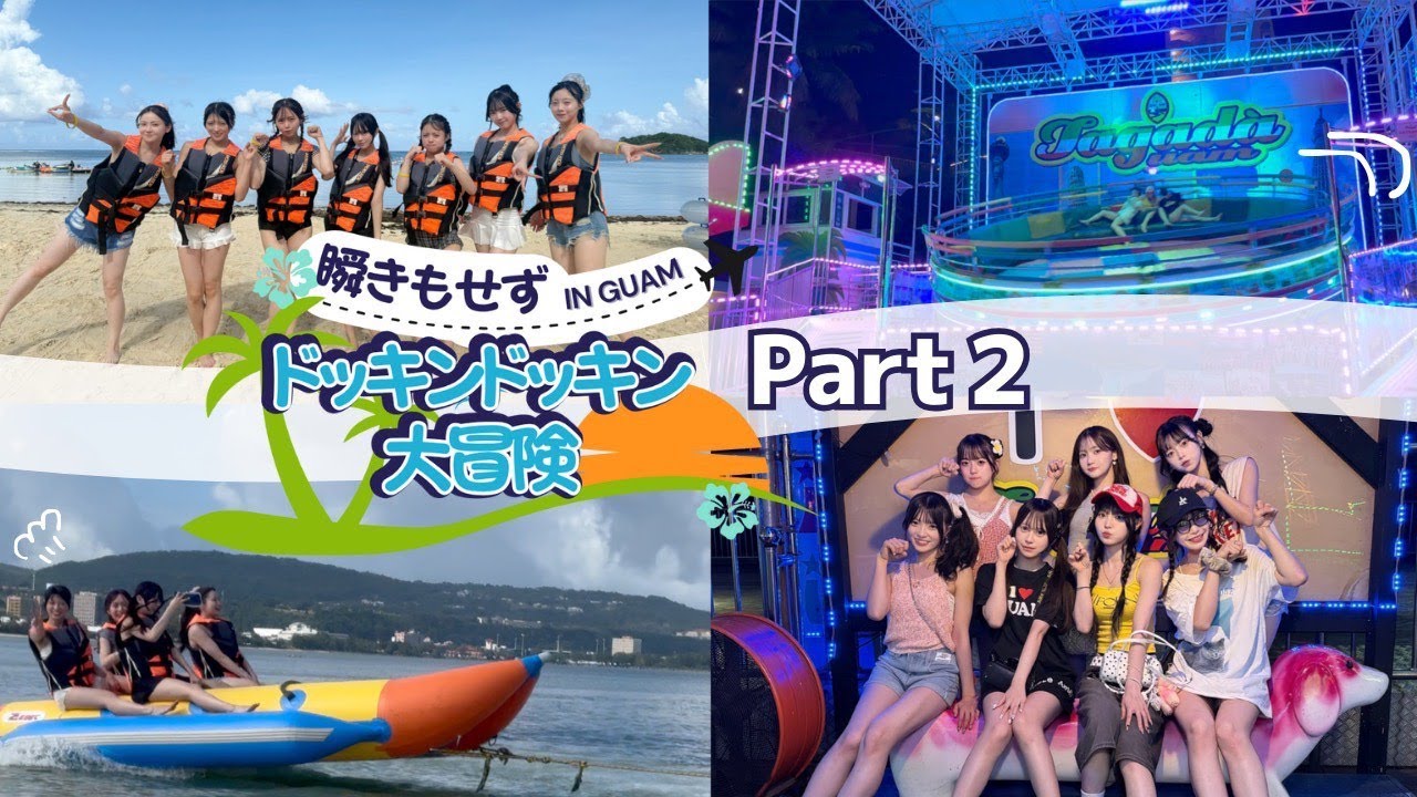 【瞬きグアム Part2】昼はずぶ濡れ！夜は絶叫！1日中はしゃぎまくり常夏アクティビティ🌺