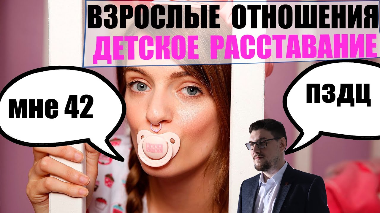 Ушла женщина. Взрослые отношения - Детское расставание