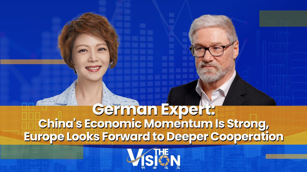German Expert: China's economic momentum is strong, Europe looks forward to deeper cooperation