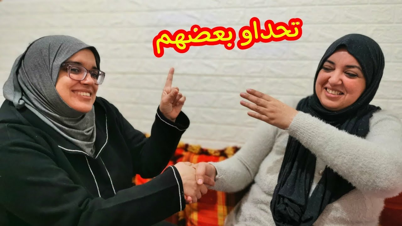 اول مرة غادي تبان معانا في القناة☺️/تحدات حلومة وغادي تحكمو بينهم شكون لي ربح💪 نهار غزال مع الحباب😘