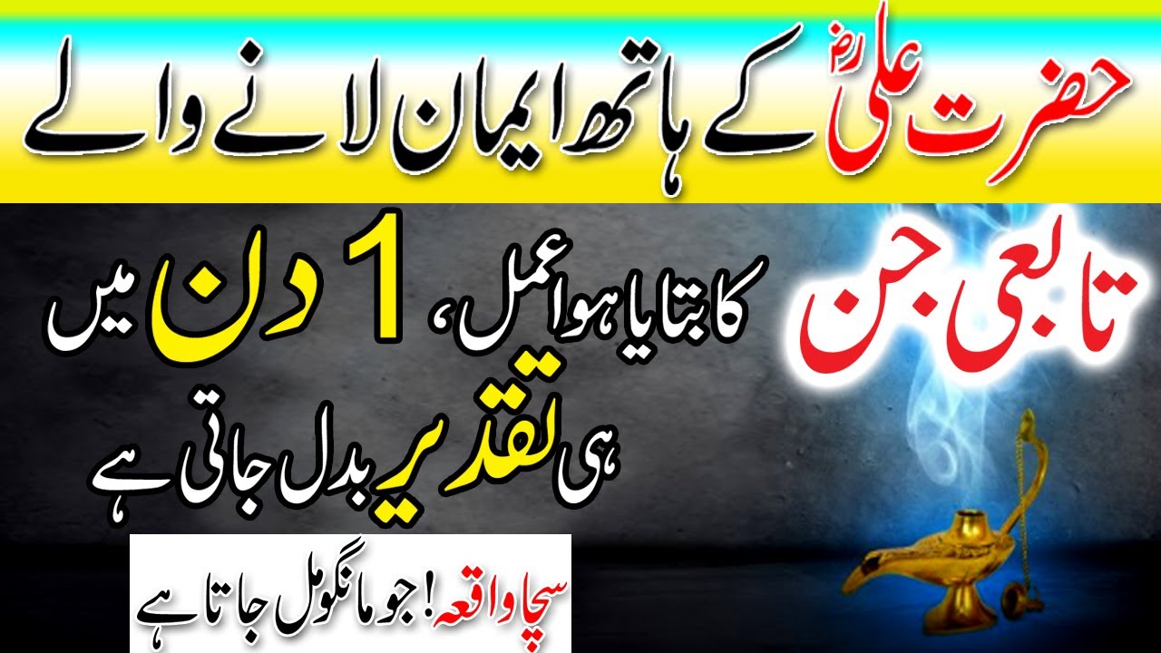 Tabi Jin ka bataya howa Surah Rehman wala Wazifa | Peer e Kamil Wazaif