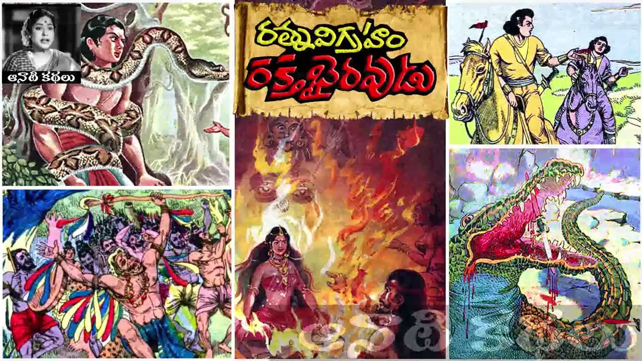 Ratnavigraham Rakthabhairavudu (రత్నవిగ్రహం రక్తభైరవుడు) - #Chandamama Kathalu Audiobook