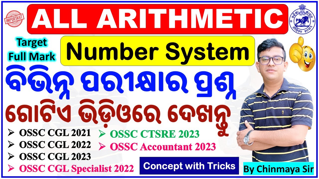 All Number System Questions/Arithmetic Marathon/ବହୁତ ଗୁରୁତ୍ବପୂର୍ଣ୍ଣ/Basic with Tricks/By Chinmay Sir