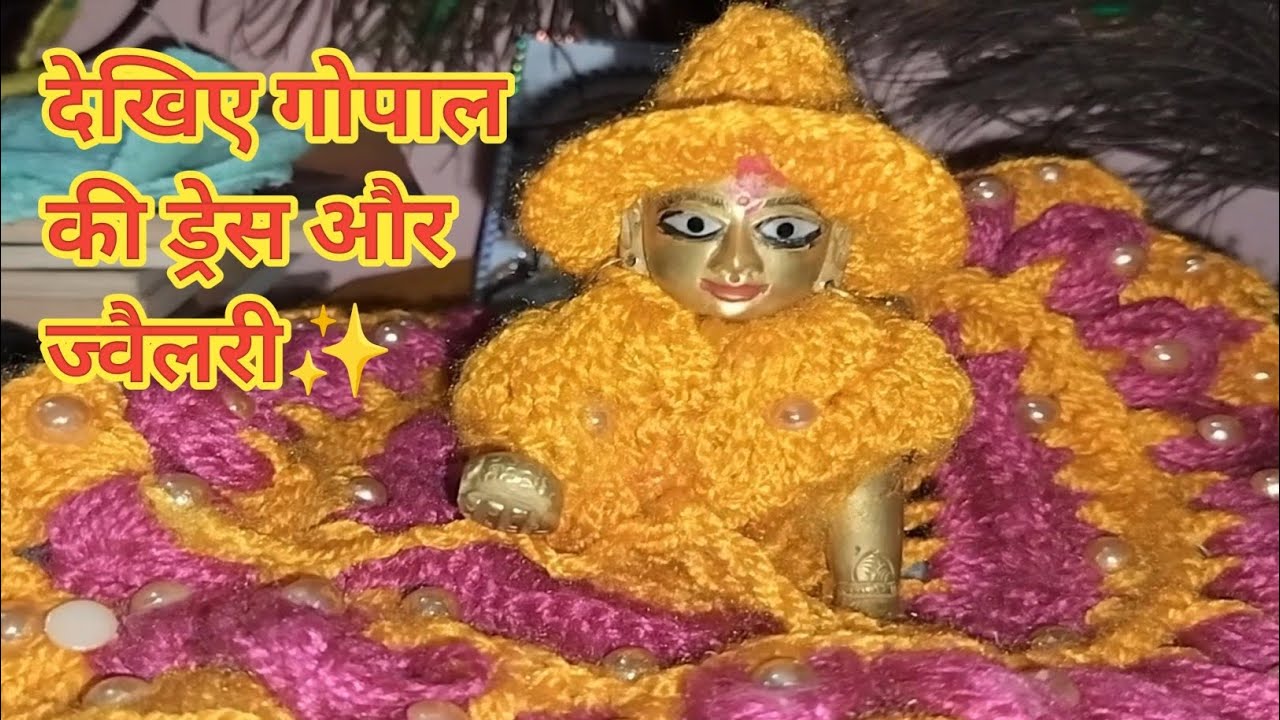 इतनी सुंदर ड्रेस अपने देखी नहीं होगी💛 ! | Beautiful Dresses For Laddu Gopal 💛 | Priya Vivek Ojha 🧿